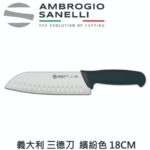 S350018 SANELLI 山尼里 SUPRA 三德刀 18cm(六色選擇)