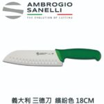 S350018 SANELLI 山尼里 SUPRA 三德刀 18cm(六色選擇)