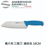 S350018 SANELLI 山尼里 SUPRA 三德刀 18cm(六色選擇)