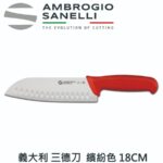 S350018 SANELLI 山尼里 SUPRA 三德刀 18cm(六色選擇)