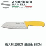 S350018 SANELLI 山尼里 SUPRA 三德刀 18cm(六色選擇)