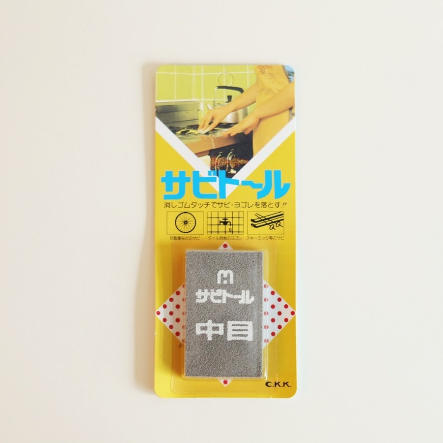 中京 除鏽擦