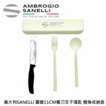 【SANELLI 山里尼】11CM 野餐露營組 番茄刀 野餐露營組 番茄刀 麵包刀