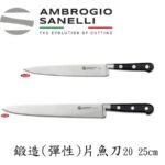 在家做生魚片 Tecna彈性片魚刀25cm+小魚刀7cm組(贈送不鏽鋼削皮器)