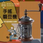TS-MC13A 【Tre spade】古羅馬郵筒型復古手搖磨豆機（貴族黑色鏡面）