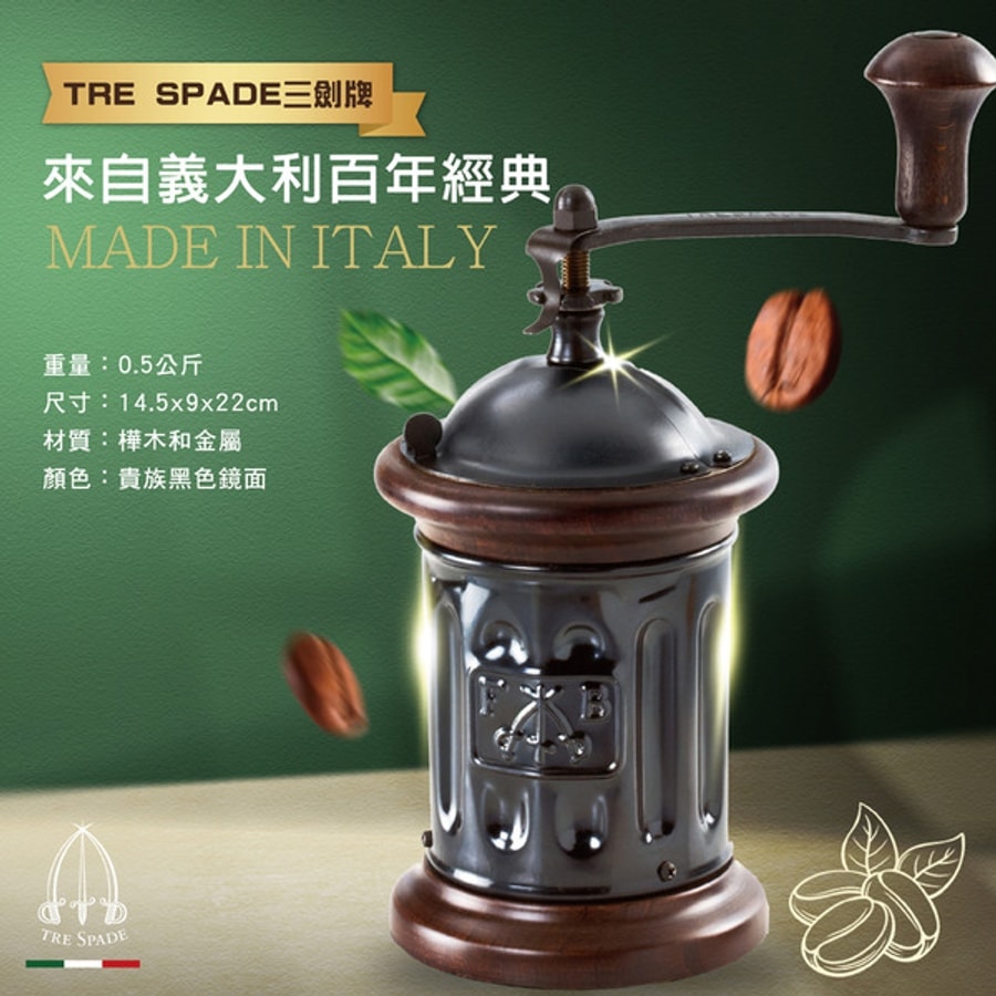 TS-MC13A 【Tre spade】古羅馬郵筒型復古手搖磨豆機（貴族黑色鏡面）