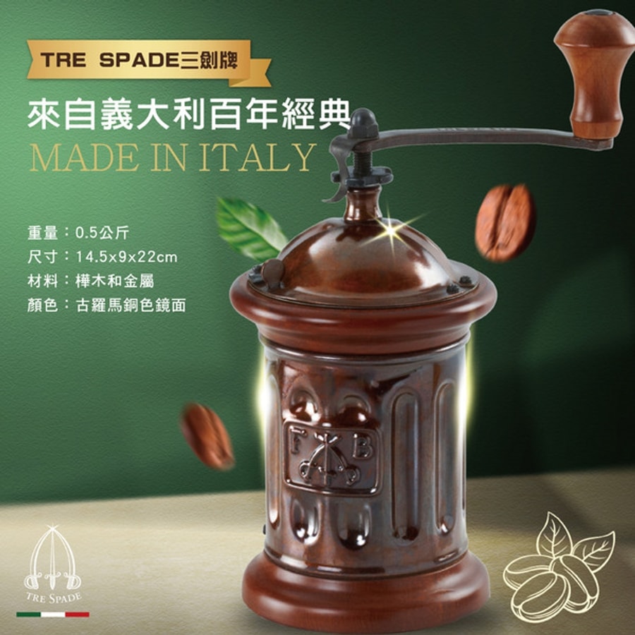 TS-MC13R【Tre spade】古羅馬郵筒型復古手搖磨豆機（古羅馬銅色）