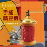TS-MC13RED 【Tre spade】古羅馬郵筒型復古手搖磨豆機（法拉利紅）