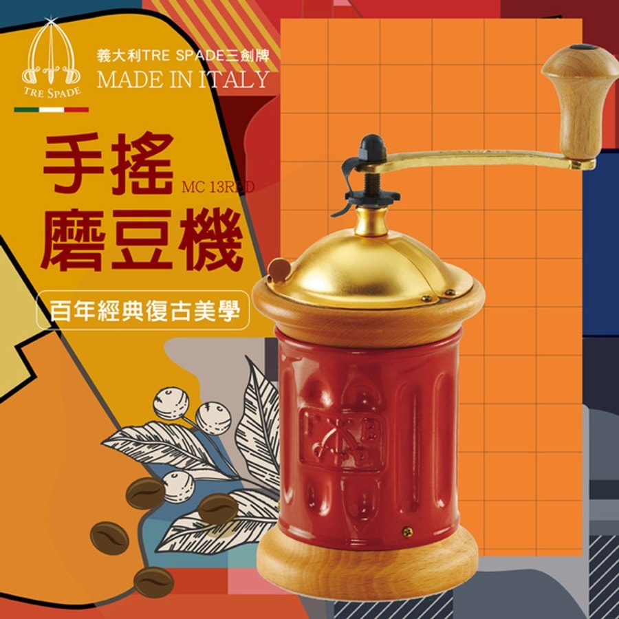 TS-MC13RED 【Tre spade】古羅馬郵筒型復古手搖磨豆機（法拉利紅）