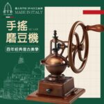Tre Spade MC-140/R 旗艦大飛輪手搖磨豆機 — 義大利經典紅限定版