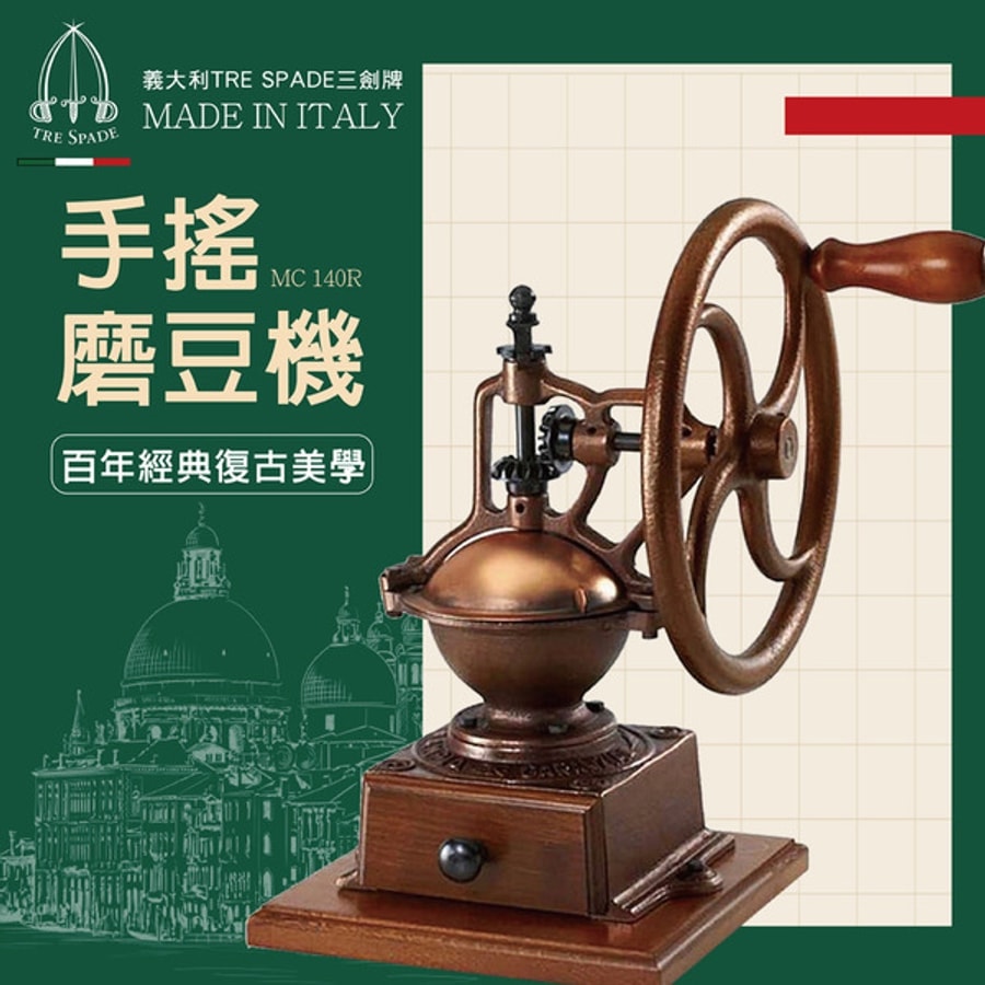 Tre Spade MC-140/R 旗艦大飛輪手搖磨豆機 — 義大利經典紅限定版
