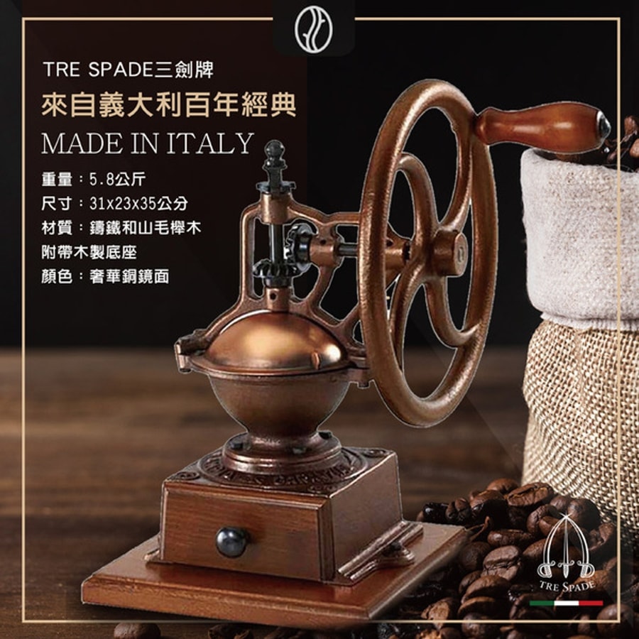 Tre Spade MC-140/R 旗艦大飛輪手搖磨豆機 — 義大利經典紅限定版