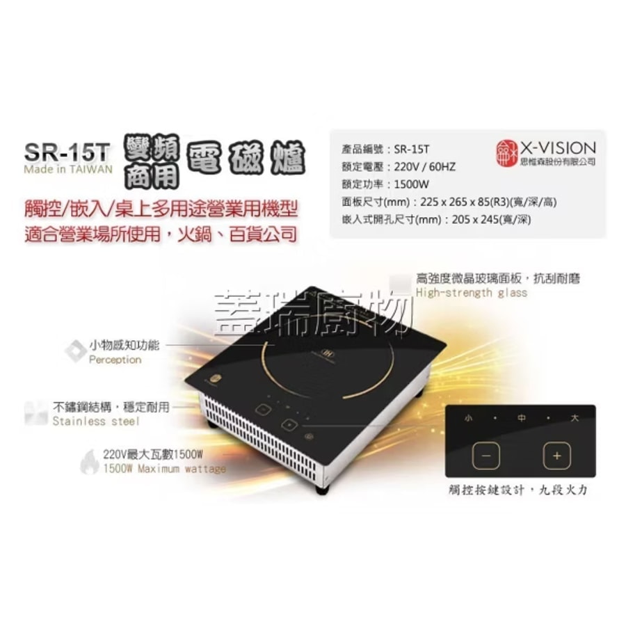 蓋瑞廚物【尚龢堂1500W觸控變頻商用電磁爐】220V 全機不鏽鋼 連鎖店專用 高穩定度 崁入式電磁爐