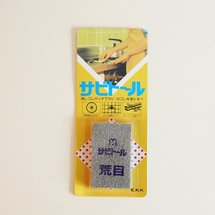 中京 除鏽擦:圖片 3
