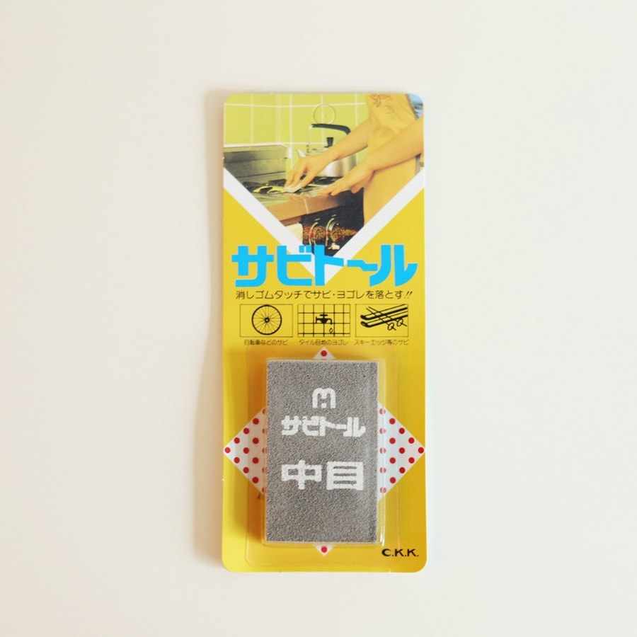 中京 除鏽擦:圖片 4