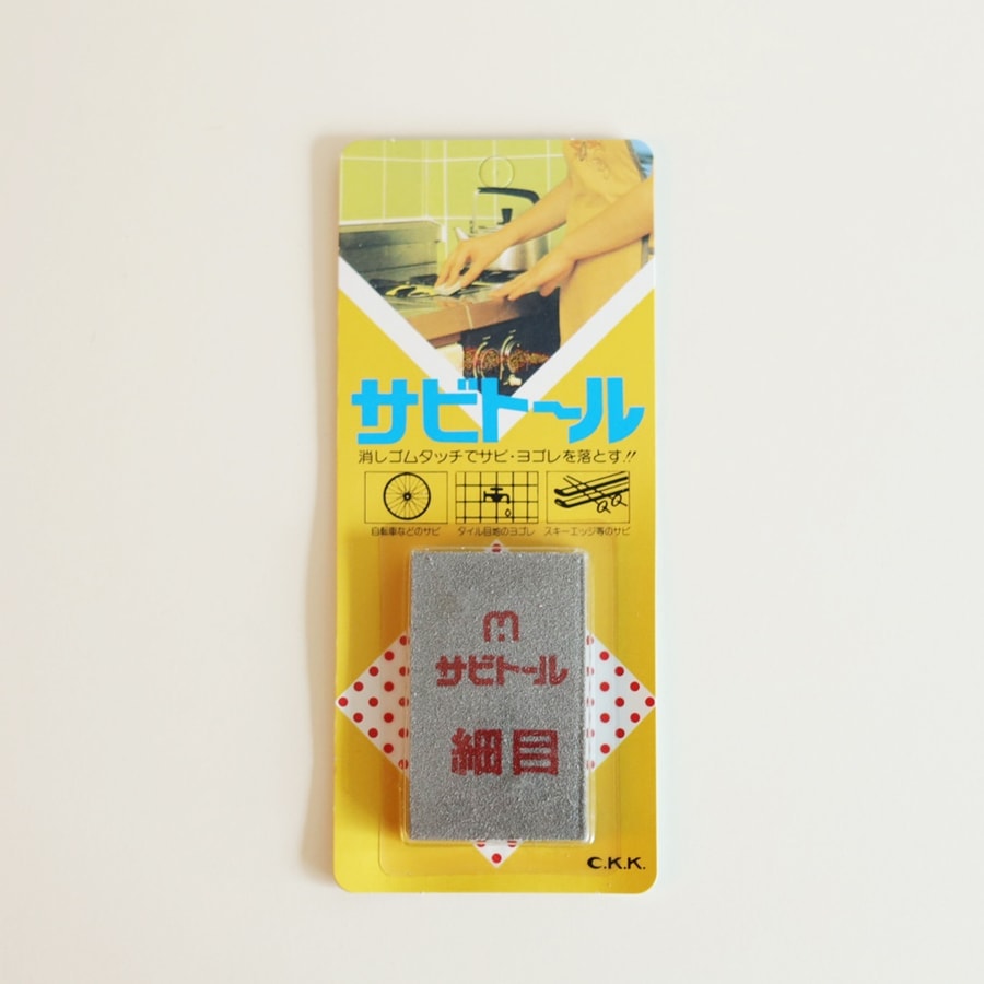 中京 除鏽擦:圖片 5