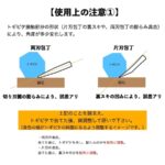 siri-togipita-4 Oiri 磨刀角度輔助規