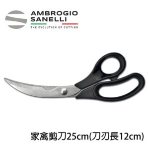 as-1015000-fix 家禽剪刀 250mm 專業肉剪刀 碎骨剪刀 斷骨剪刀 雞排剪 雞肉剪 雞骨剪 家禽剪