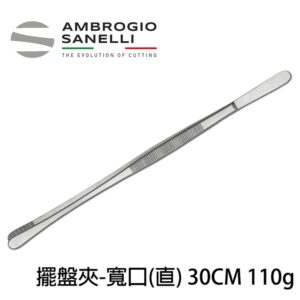 專業 擺盤夾 直夾 300mm寬口