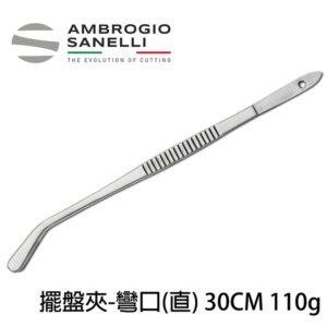 專業擺盤夾 彎口夾300mm 寬口