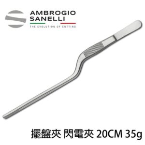 專業 擺盤夾 閃電夾 200mm