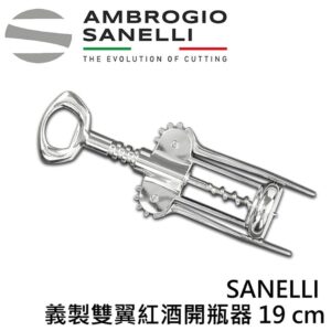 as-1449000-fix 義製雙翼紅酒開瓶器 190mm