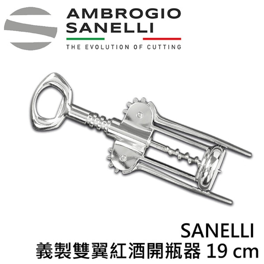 義製雙翼紅酒開瓶器 190mm