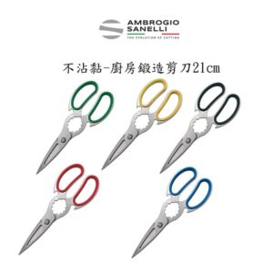as-1540007-fix 鍛造剪刀 210mm 多色可選
