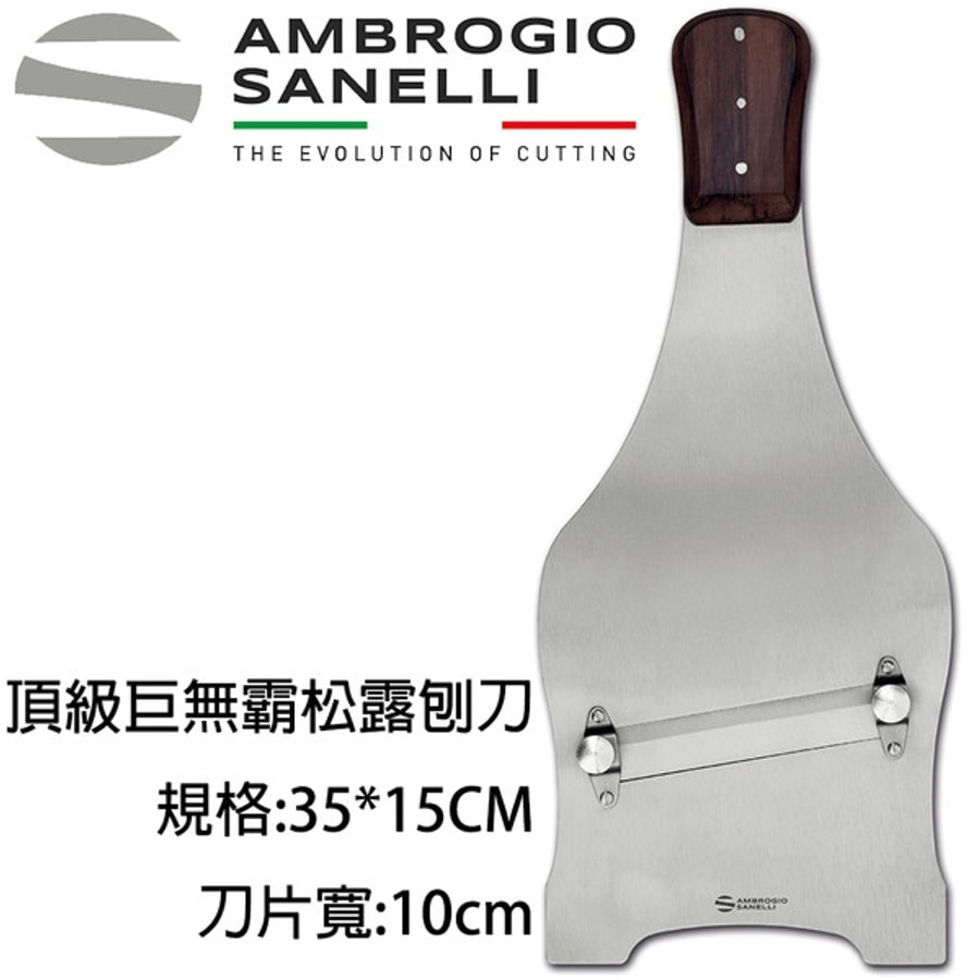 頂級巨無霸松露刨刀 大松露 刨刀 義大利製造 松露刨刀 巧克力刨刀 起司刨刀