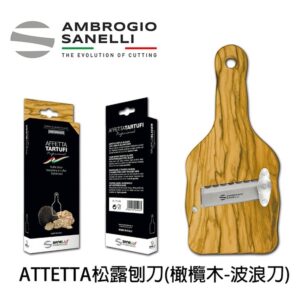 as-1741000-fix 整把橄欖木松露刨刀系列 黑松露