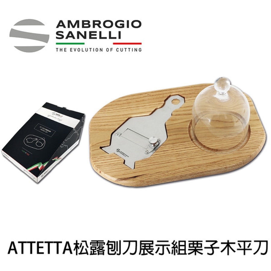 松露刨刀展示組 栗子木 平刀 680g