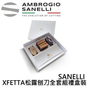 as-17xf-set-fix XFETTA 松露刨刀禮盒組