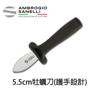 as-5491000-fix 生蠔刀 牡蠣刀 55mm