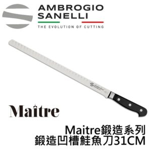 MAITRE 鍛造凹槽鮭魚刀310mm