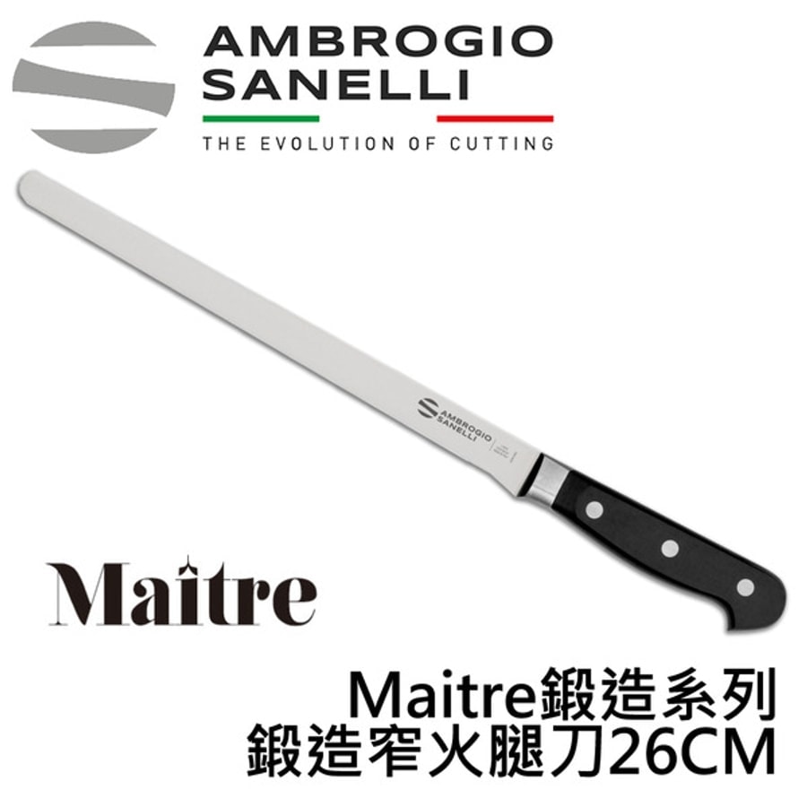 MAITRE鍛造窄火腿刀260mm