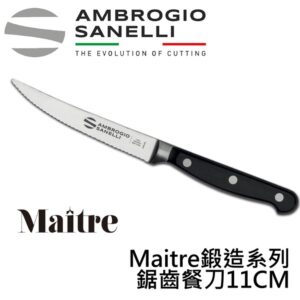 MAITRE鍛造鋸齒餐刀110mm