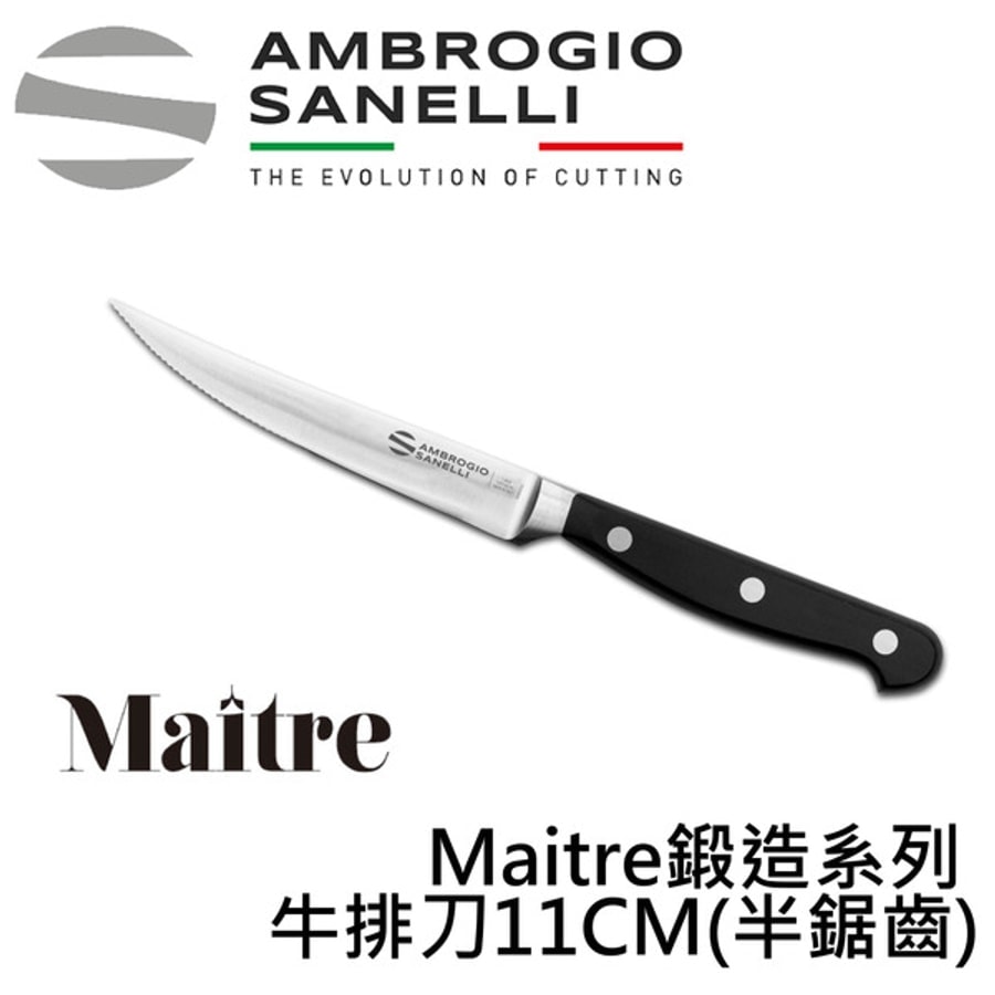 MAITRE鍛造牛排刀110mm 半鋸齒