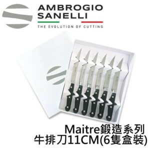 MAITRE鍛造牛排刀110mm 6隻盒裝