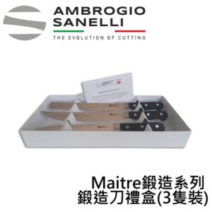 as-mx03s03b-fix MX03S03B SANELLI MAITRE鍛造刀禮盒 3隻裝