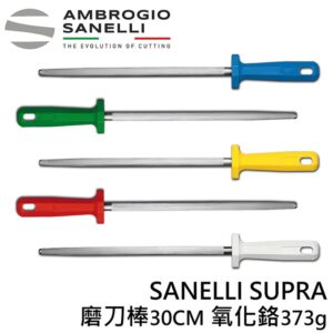 as-s018030-20230505102321-fix SUPRA磨刀棒300mm 氧化鉻373g 多色選擇