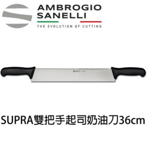 as-s244036-fix SUPRA雙把手奶油起司刀360mm 大奶油刀 起司刀
