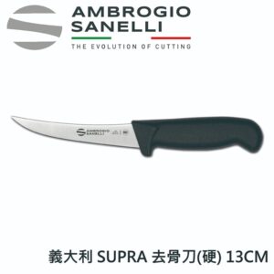 SUPRA 去骨刀 硬 130mm 多色選擇