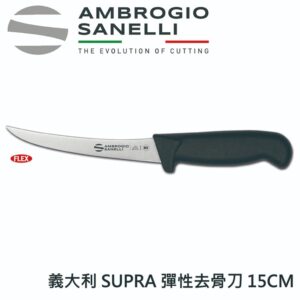 SUPRA 彈性去骨刀 150mm 雙色選擇