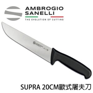 SUPRA 歐式屠夫刀 切肉刀 200mm 雙色選擇