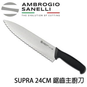 SUPRA 鋸齒主廚刀 200mm 240mm