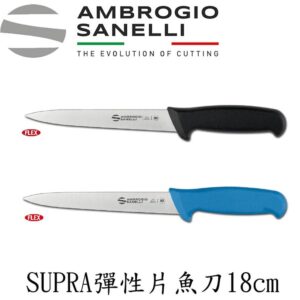 SUPRA 彈性片魚刀 180mm 雙色選擇