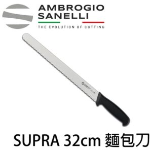 SUPRA 麵包刀 320mm 雙色選擇