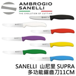 SUPRA 多功能鋸齒刀110mm 牛排刀 麵包刀 番茄刀