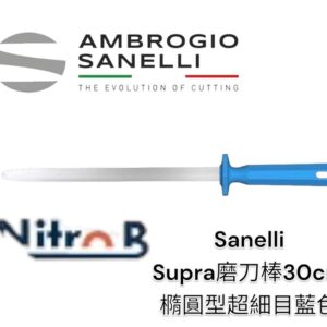 as-sy54030l-fix SUPRA磨刀棒300mm 橢圓形 超細目 藍