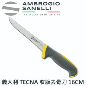 TECNA 窄版去骨刀 硬 160mm 兩色選擇